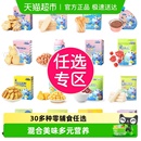 下拉领券小鹿蓝蓝任选山楂泡芙磨牙棒儿童零食 任选专区