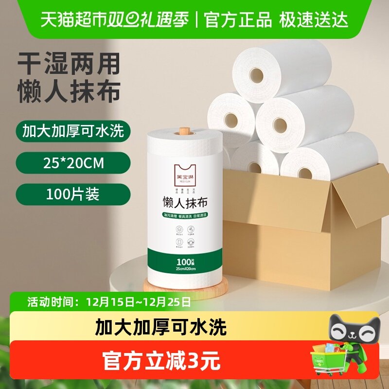 美宝琳懒人抹布一次性抹布100片