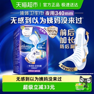 护舒宝液体卫生巾超长夜用340mm 24片超薄透气姨妈巾官方正品