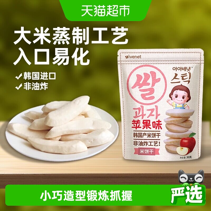 韩国进口艾唯倪宝宝零食苹果味米饼儿童饼干磨牙棒宝宝米饼