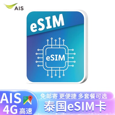 泰国AIS电话卡