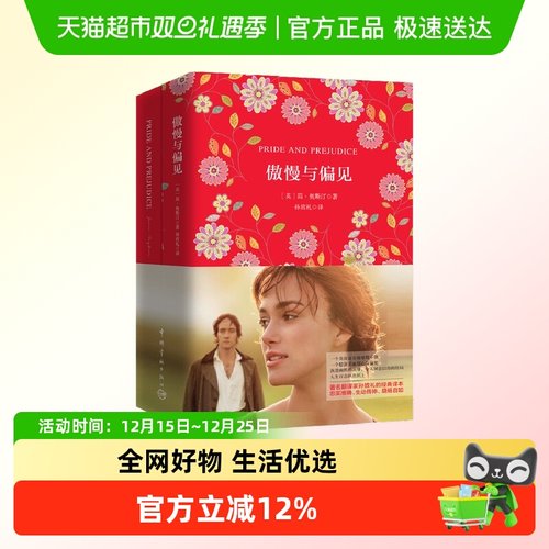 傲慢与偏见正版中英对照英文原版软精装珍藏版