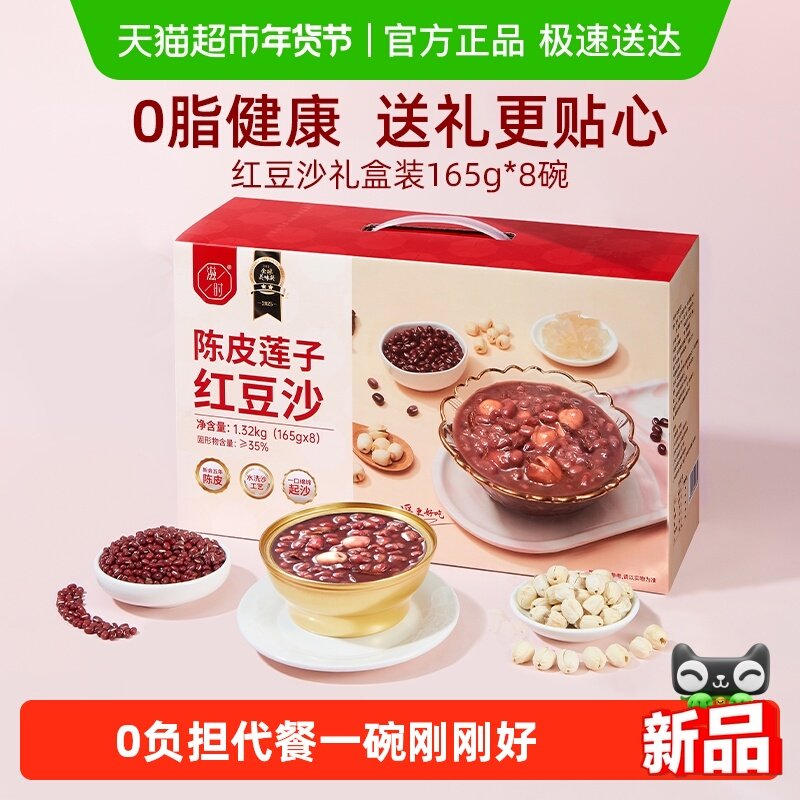 滋时陈皮莲子红豆沙年货礼盒即食粥营养代餐下午甜品羹免煮八宝粥