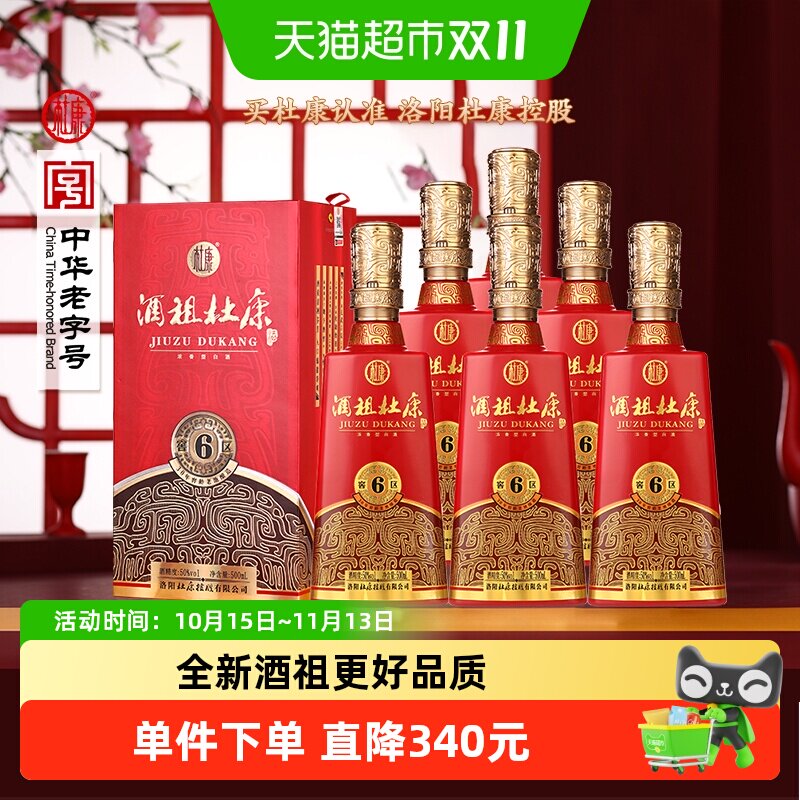 杜康6窖区50度500ml*6瓶白酒