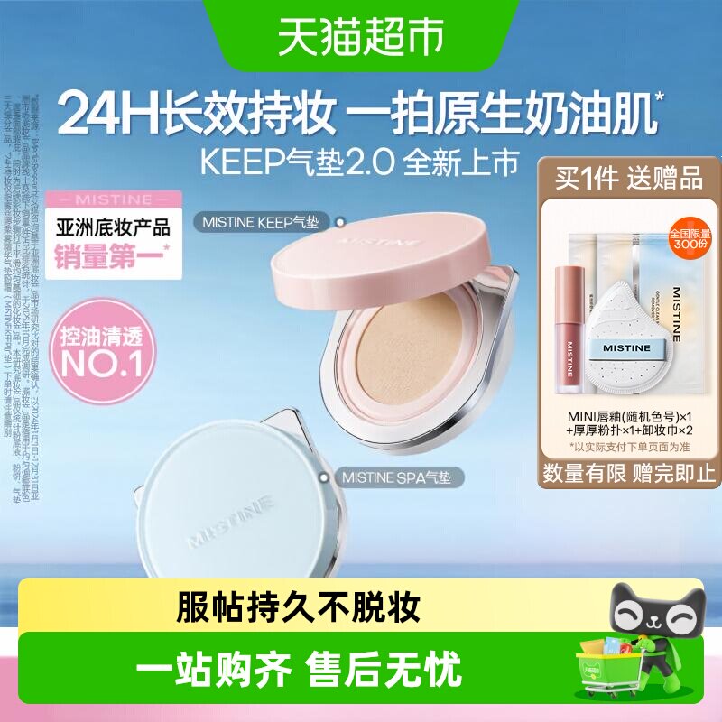 Mistine暹罗气垫粉底液持妆图片
