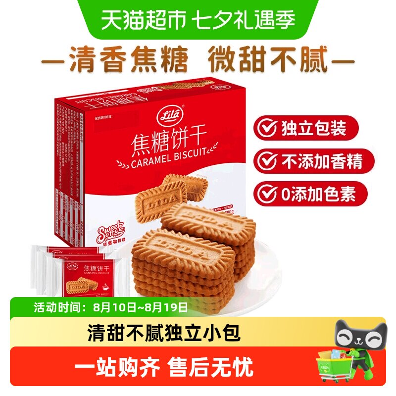 利拉比利时风味焦糖饼干喜饼整箱独立装苏打早代餐儿童零食
