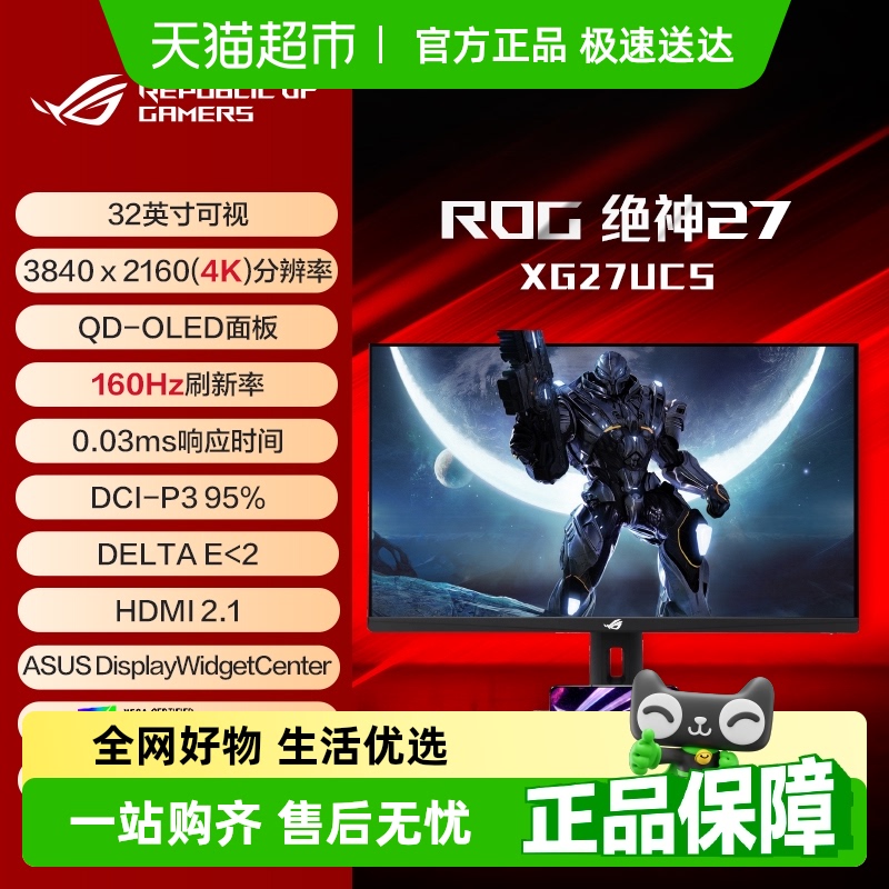 ROG27/32英寸4k超清显示器