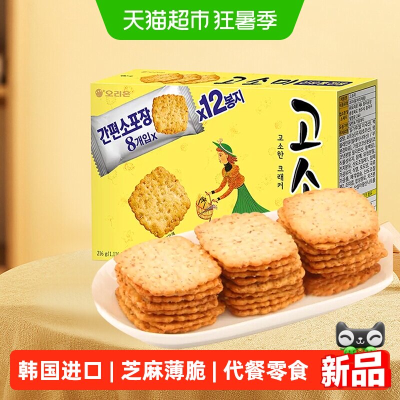 好丽友韩国进口高笑美饼干芝麻薄脆饼休闲零食小吃早代餐茶糕点