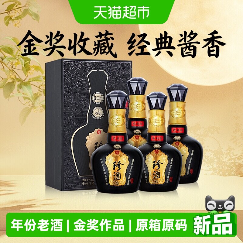 珍酒珍三十(收藏版)酱香型白酒53度瓶储2年高端礼盒500ml*4瓶整箱
