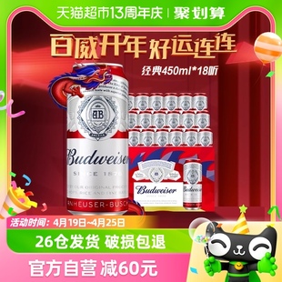 百威啤酒整箱经典 Budweiser 醇正红罐拉格450ml 18听无礼袋聚会装