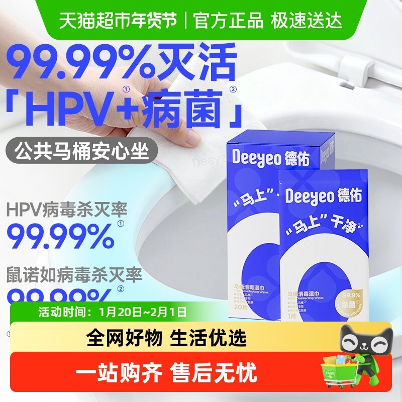 德佑马桶消毒湿巾杀菌一次性厕所卫生间马桶圈清洁灭hpv湿纸巾,洗护清洁剂/卫生巾/纸/香薰,消毒湿巾,淘宝优惠券,粉丝福利购,淘宝优惠卷