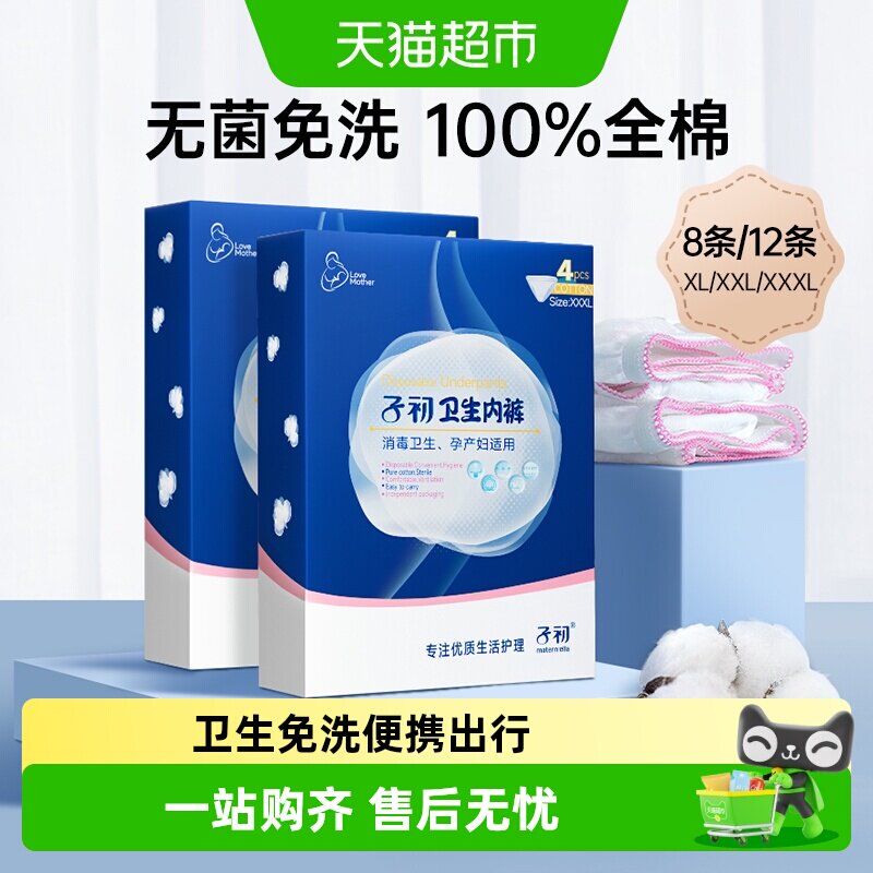 子初一次性全棉灭菌免洗内裤便携图片