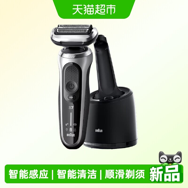 博朗7系S7200CC电动剃须刀男士智能清洁中心往复式刮胡刀送男友