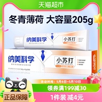 纳美杭白菊清火小苏打牙膏205g美白清新口气薄荷防蛀固齿加量装