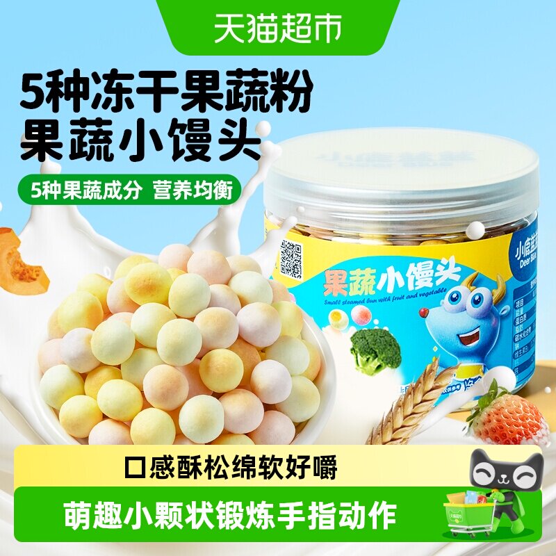 小鹿蓝蓝果蔬小馒头萌趣造型宝宝儿童零食溶溶豆磨牙饼干品牌