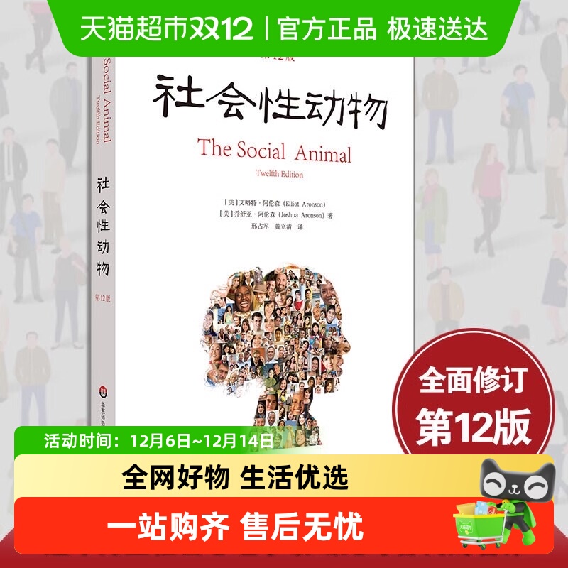 华东师范大学出版社社会性动物包