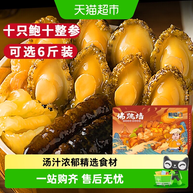 顺丰上门鲍临门正宗佛跳墙加热即食金汤鲍鱼盆菜海鲜年货礼盒