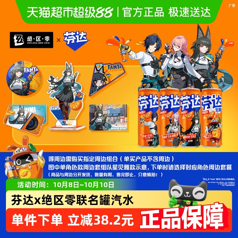芬达x绝区零联名摩登罐橙味汽水
