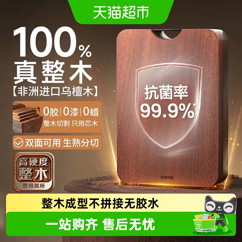 苏泊尔乌檀木抗菌防霉整切菜板图片