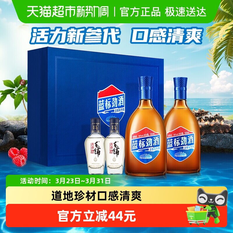 劲牌中国蓝标劲酒36度礼盒装500ml*2瓶+100ml*2瓶苦荞尊享小酒