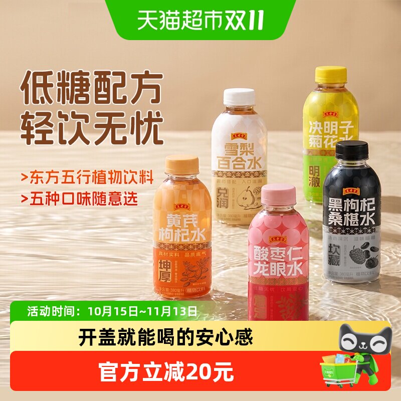 王老吉黄芪酸枣仁龙眼黑枸杞桑葚雪梨菊花低糖瓶装熬夜植物饮料
