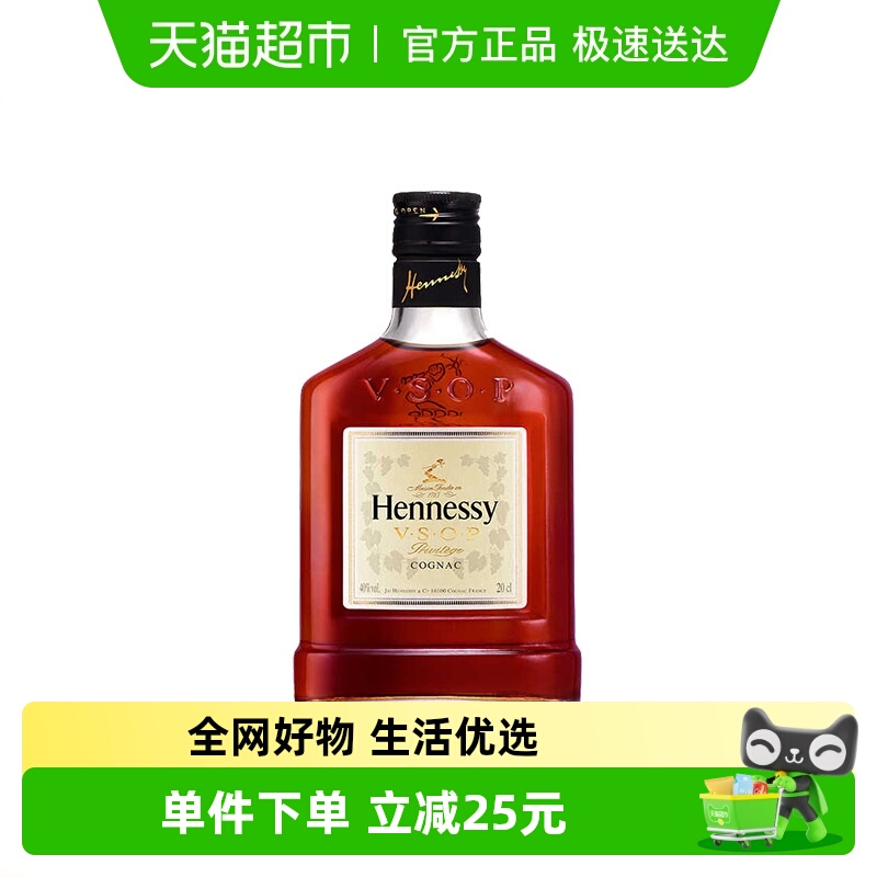 【官方正品】VSOP干邑白兰地国进口洋酒200ml迷你瓶