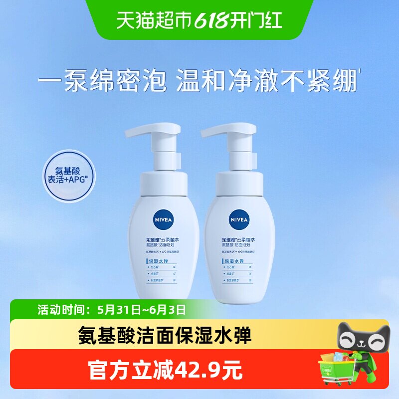 妮维雅云柔植萃氨基酸洁面保湿水弹/深层清洁补水洗面奶180ml*2瓶