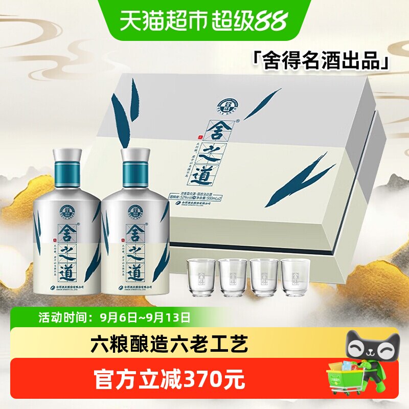 舍之道天道500ml*2礼盒装52度酒图片