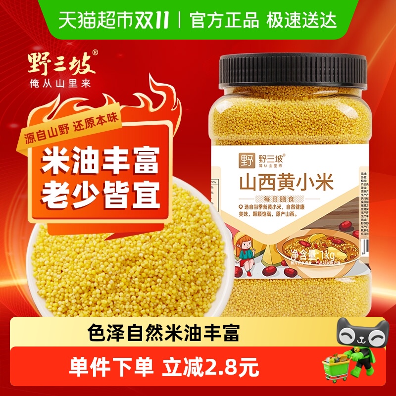 野三坡山西小米杂粮罐装黄小米小黄米糯小米小米粥新鲜小米大米