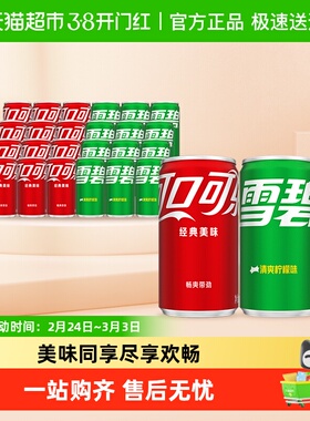 可口可乐碳酸饮料mini罐200ml*12罐+雪碧mini罐200ml*12罐整箱