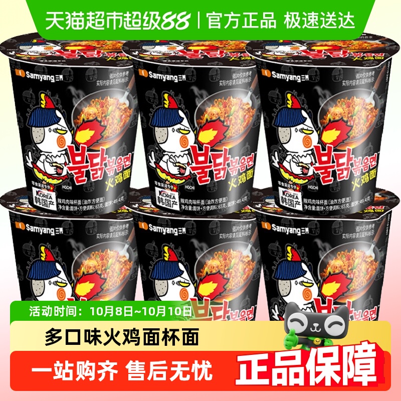 韩国进口三养火鸡面炸酱奶油杯面