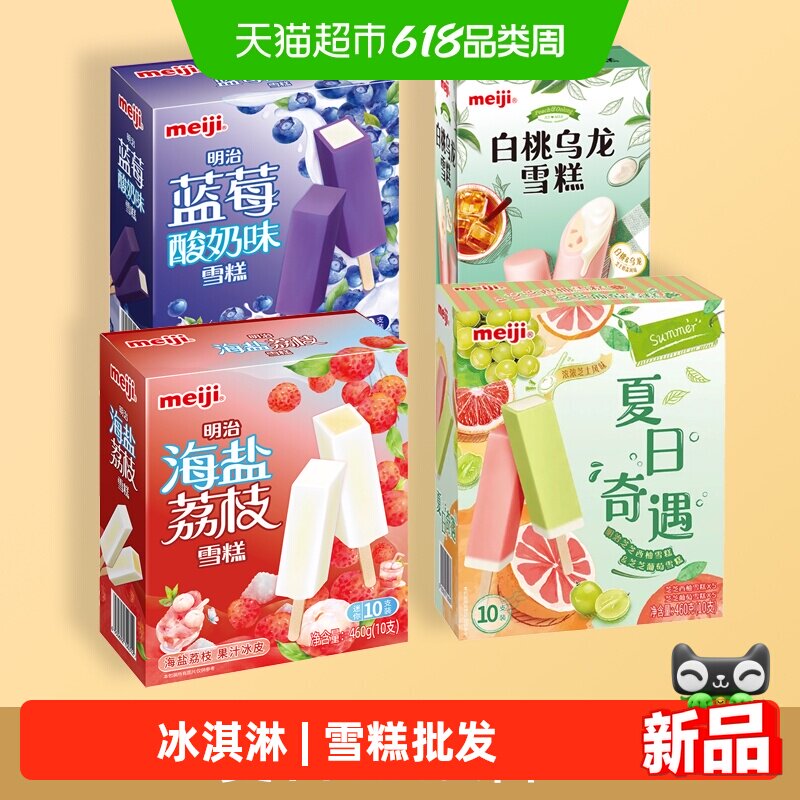 Meiji/明治水果牛奶冰淇淋解腻雪糕冰棒冰棍火炬抹茶甜筒儿童清爽