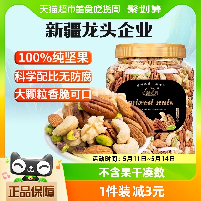 新边界纯坚果每日坚果孕妇零食400g混合坚果小包装网红干果礼盒包