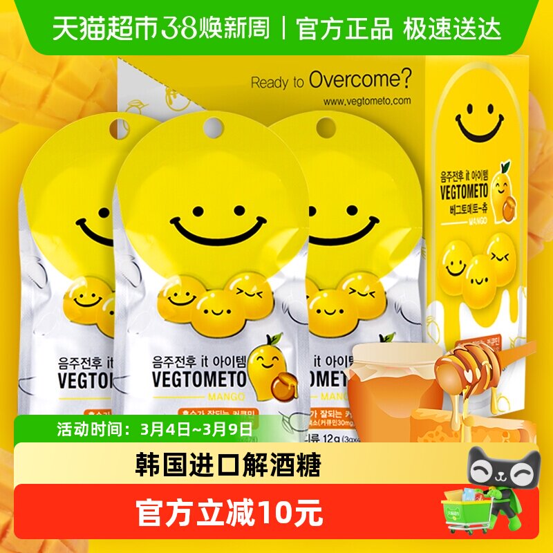 韩国VEGTOMETO/维格美姜黄蜂蜜醒酒糖礼盒聚会应酬常备便携装