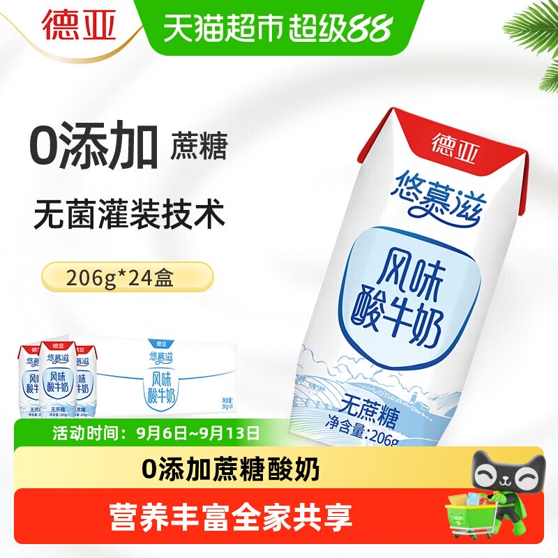 德亚无蔗糖风味酸牛奶常温酸奶图片