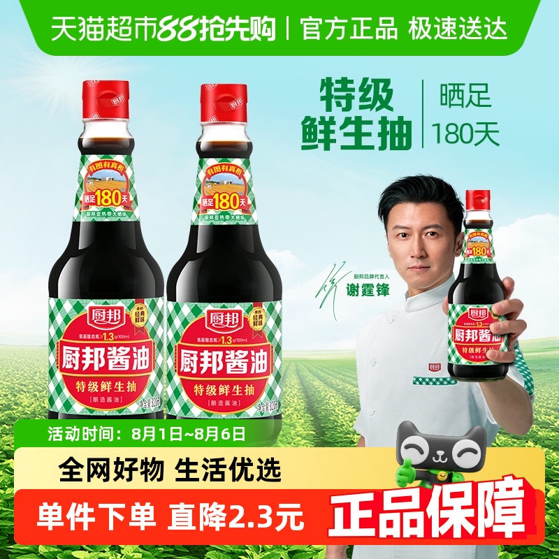 厨邦调料油酱油820ml*2特级生抽