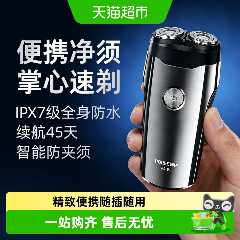 飞科博锐剃须刀男士电动双头刮胡刀胡须刀旅行便携充电式全身水洗