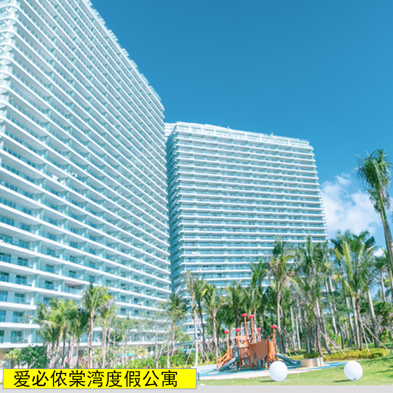 爱必侬棠湾度假公寓(三亚亚特兰蒂斯度假区店)含早 旅拍 出海
