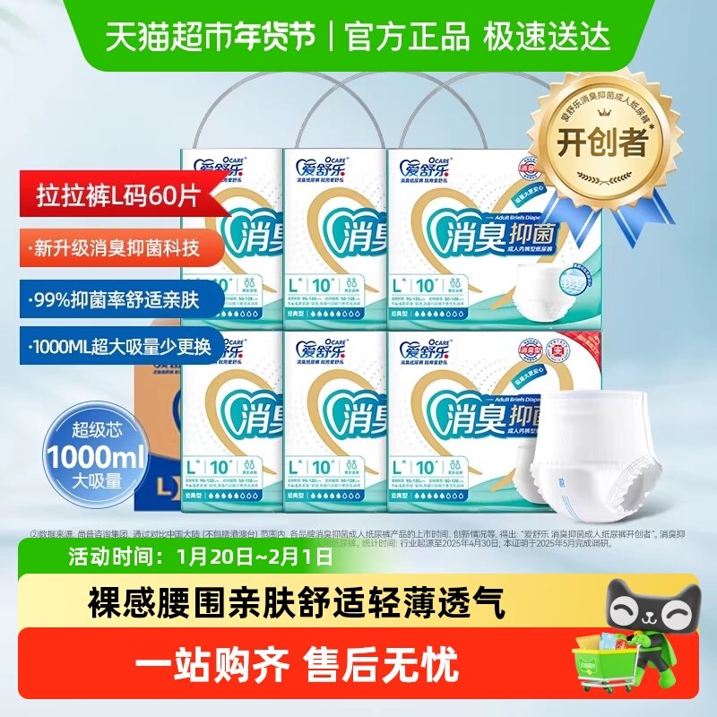 爱舒乐成人拉拉裤老人用尿不湿L码内裤型纸尿裤产妇护理尿布整箱,洗护清洁剂/卫生巾/纸/香薰,成年人拉拉裤,淘宝优惠券,粉丝福利购,淘宝优惠卷