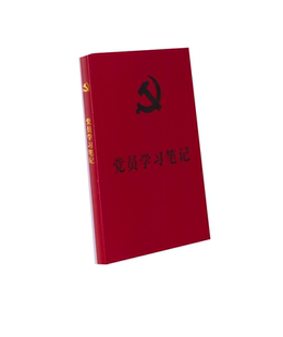 正版包邮 员笔记(含“、”主题教育知识、的基础理论知识、“三会一课”知识)(32开红皮烫金版) 中国法制出版社