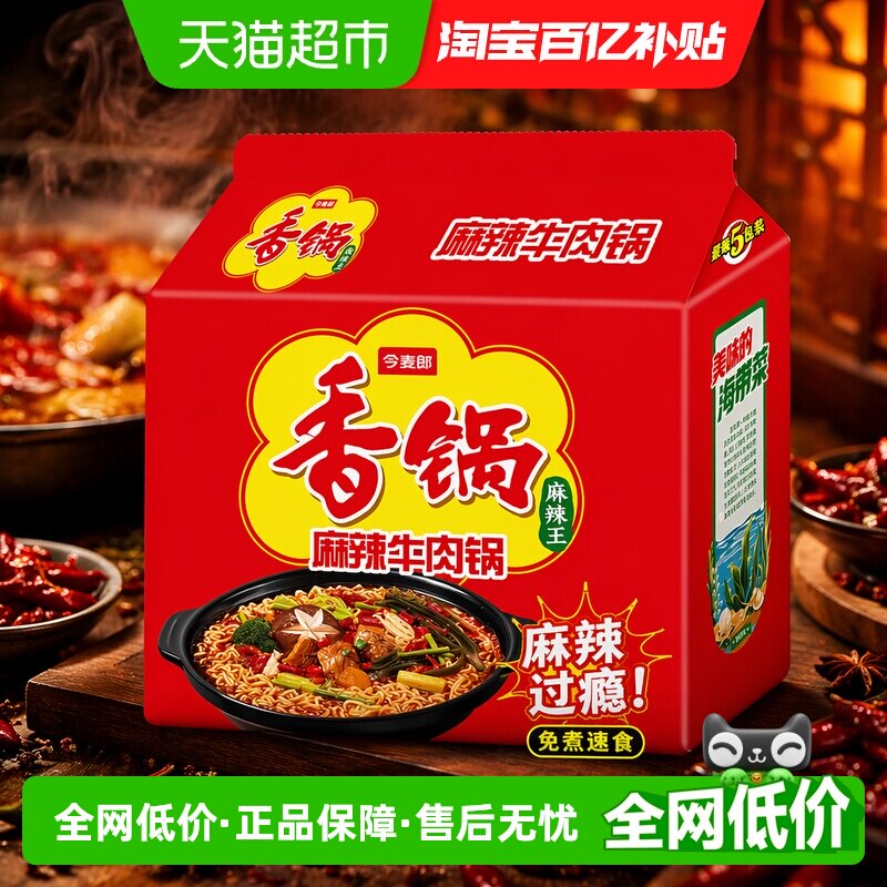 今麦郎香锅面辣而不燥Q弹爽滑图片