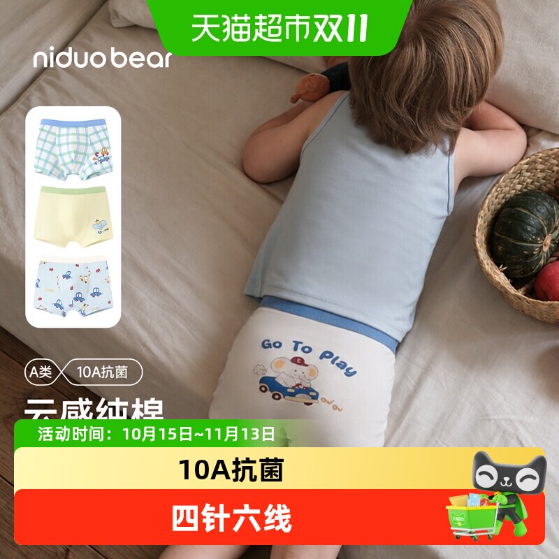 尼多熊男童内裤平角短裤纯棉抗菌