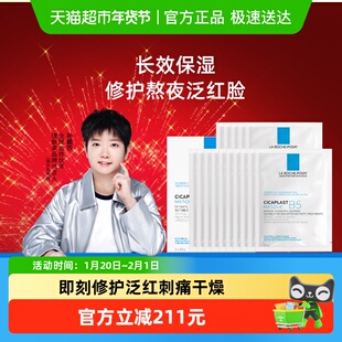 【孙颖莎推荐】理肤泉B5多效保湿修复面膜舒缓修护敏感肌补水20片