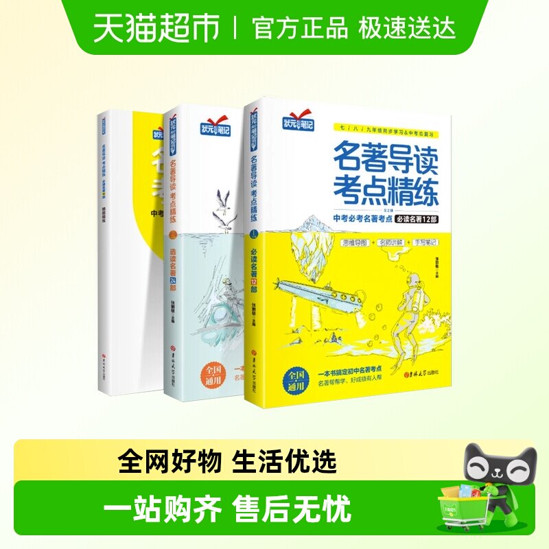 名著导读考点精练初中生名著导读与考点同步解读一本通中外名著