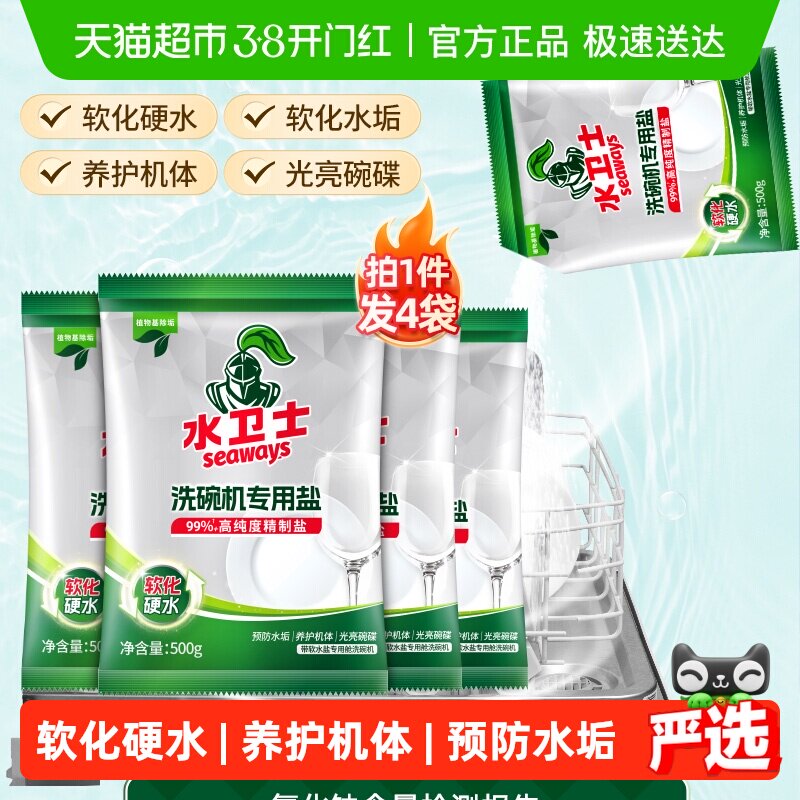 水卫士洗碗机专用洗碗盐软水盐预防水垢软化硬水养护4袋水卫仕