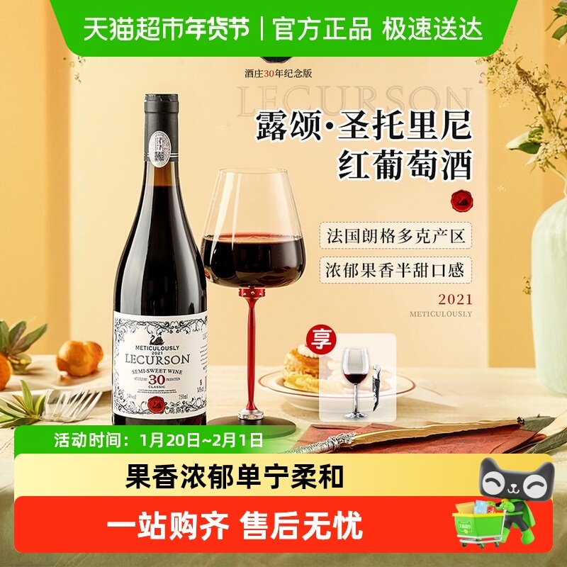 法国进口半甜红葡萄酒煮热红酒微醺女生晚安酒原酒进口礼盒装,酒类,甜型葡萄酒（含贵腐/冰酒）,淘宝优惠券,粉丝福利购,淘宝优惠卷