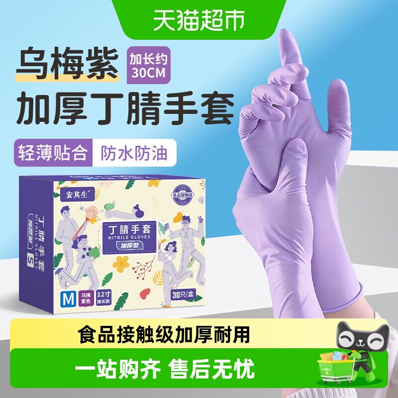 安其生加长丁腈家务手套舒适图片
