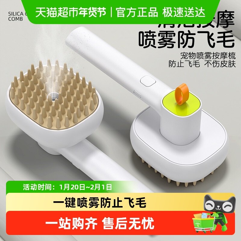 猫毛梳子狗狗排梳电动喷雾按摩梳猫咪长毛去浮毛神器宠物免洗澡梳,宠物/宠物食品及用品,猫狗梳子/排梳,淘宝优惠券,粉丝福利购,淘宝优惠卷