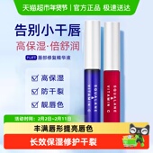 PLIFT 唇部精华美容液保湿 滋润淡化唇纹去死皮改善唇色护理润唇膏