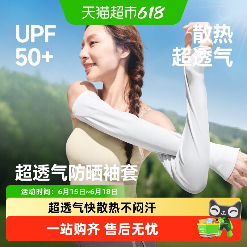 蕉下冰袖防晒透气久戴无束缚
